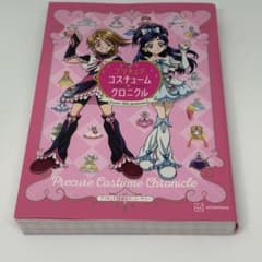 プリキュア20周年アニバーサリー プリキュアコスチュームクロニクルのサムネイル
