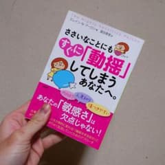 ささいなことにもすぐに「動揺」してしまうあなたへ。のサムネイル