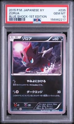 PSA10 ゾロア 1ED 035/059 青い衝撃 ZORUA 01 PSA10 ゾロア 1ED 035/059 青い衝撃 ZORUA 01 - メルカリ