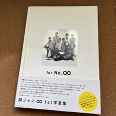 for No.∞のサムネイル