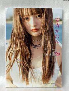 安斉かれん　写真集　CD セット 安斉かれん 写真集 CD セット 安斉かれん1st写真集『in all ♡』が8
