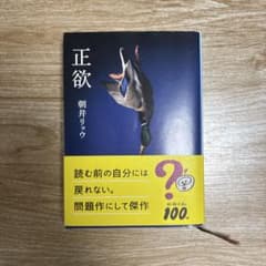 正欲のサムネイル