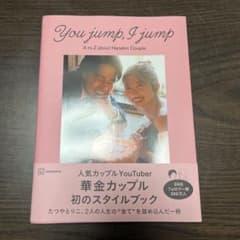【ほぼ未使用】【値下げ】華金カップル スタイルブックのサムネイル