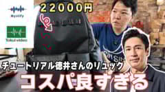 あさって削除、徳井リュック Mystify sddefault.jpg