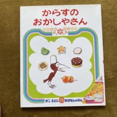からすのおかしやさんのサムネイル