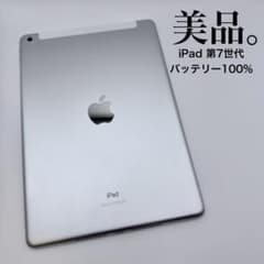 美品】iPad 第7世代 32GB セルラーモデル バッテリー 100% - メルカリ