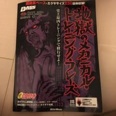 地獄のメカニカル・トレーニング・フレーズ : 史上最凶トレーニングで修行せよ!のサムネイル