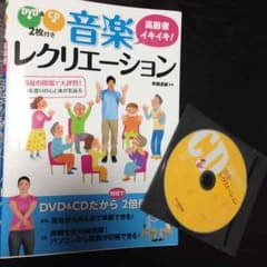 音楽レクリエーション CD DVD付き 福祉 介護 本のサムネイル