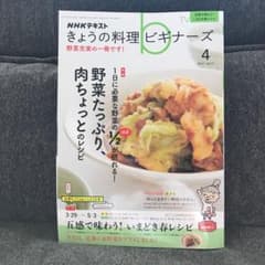 きょうの料理　ビギナーズ   4のサムネイル