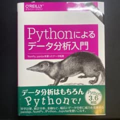 Pythonによるデータ分析入門 NumPy、pandasを使ったデータ処理のサムネイル