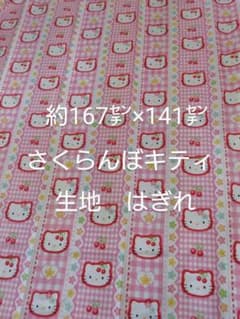 未使用キティ生地のサムネイル