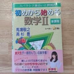 初めから始める数学Ⅱ 新課程のサムネイル