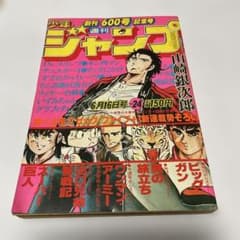 週刊少年ジャンプ 1980年24号 - メルカリ
