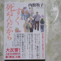 すぐ死ぬんだからのサムネイル