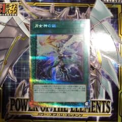遊戯王 月女神の鏃　アルテミットスレイ　プリズマ　プリシクのサムネイル