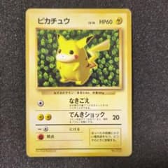 旧裏 マークなし ピカチュウ ポケモンカード LV.16 1996年 初版 - メルカリ