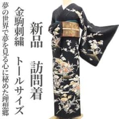 新品 金駒刺繍 着物 正絹“心に秘めた理想郷”仕付糸付 トール