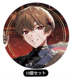 シクフォニ 数量限定 暇72 2024年 誕生日記念 缶バッジ 10個