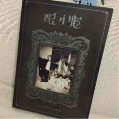 SEKAI NO OWARI 眠り姫 初回盤のサムネイル