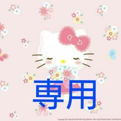 ナチュラル雑貨すももさん専用ページ☆のサムネイル
