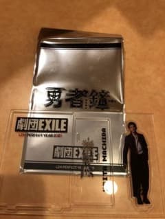 勇者のために鐘はなる　町田啓太　アクリルスタンドのサムネイル