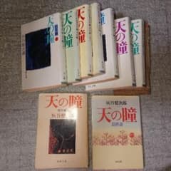 あきWKN 天の瞳 全巻のサムネイル
