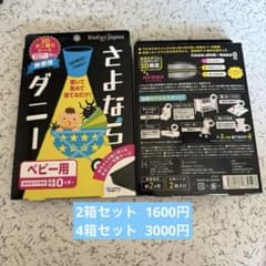 さよならダニー ベビー用 2枚入 ダニ捕りシートのサムネイル