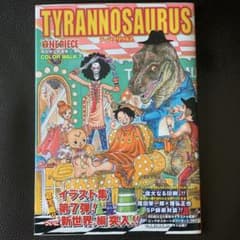 ONE PIECE 画集 TYRANNOSAURUS COLOR WALK 7のサムネイル