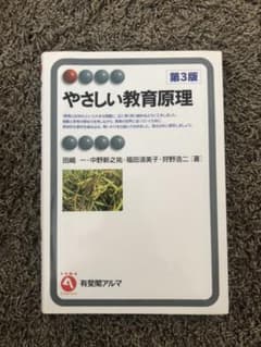 やさしい教育原理のサムネイル