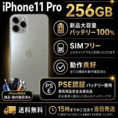 Apple iPhone 11 Pro 256GB SIMフリー 本体のサムネイル