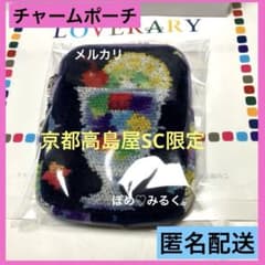 限定品☆ラブラリー バイ フェイラー京都高島屋☆喫茶ソワレコラボ