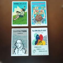4冊★中学生になったら★正しいパンツのたたみ方★シェイクスピア名言集★私日本に住のサムネイル