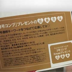 Ray 12月号 応募券 1枚のサムネイル