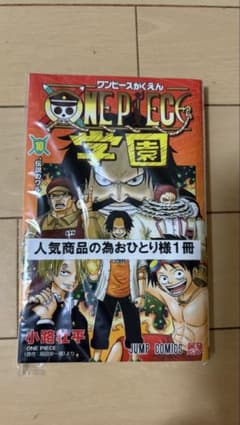 ONE PIECE学園 10巻 ジャンプコミックス　カード付　1冊シュリンク付きのサムネイル