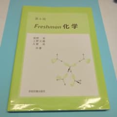 Freshman 化学 第4版のサムネイル