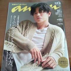 anan　No.2266 2021.9.22 佐藤健のサムネイル