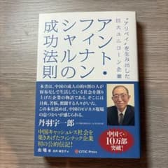 アント・フィナンシャルの成功法則のサムネイル