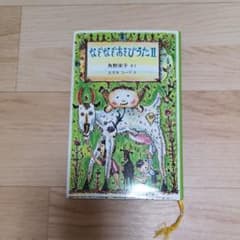 なぞなぞあそびうた 2のサムネイル