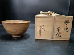 十一代長岡空権造　楽山焼茶碗　共箱　アガリの良い一品　長岡住右衛門 十一代長岡空権造 楽山焼茶碗 共箱 アガリの良い一品 長岡住右衛門