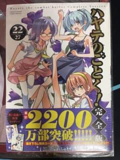 ハヤテのごとく 完全版 22巻 - メルカリ
