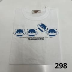298.つくば万博☆コスモ星丸Tシャツ☆未使用品 - メルカリ