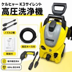 人気 KARCHER K3サイレント 1.601-447.0 高圧洗浄機 - メルカリ