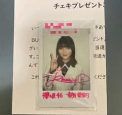 櫻坂46 幸阪茉里乃　直筆サイン入りチェキ　雑誌懸賞　当選品 櫻坂46 幸阪茉里乃 直筆サイン入りチェキ 雑誌懸賞 当選品 - メルカリ
