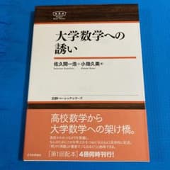 大学数学への誘いのサムネイル