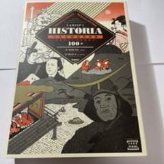 HISTORIA日本史精選問題集 : 本当によくでる究極の100題のサムネイル