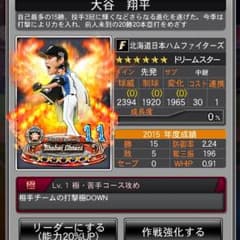 ドリナイss 大谷のサムネイル