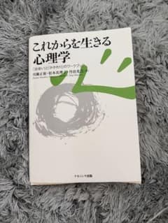 これからの生きる心理学 ナカニシヤ出版のサムネイル