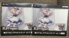 東方Project 描き下ろしアクリルスタンド　魔理沙 vol.2 2個セット
