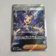 アセロラのいたずら SR MEGA 拡張パック メガシンフォニア キラ 084…のサムネイル