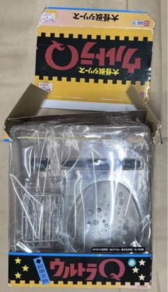 エクスプラス あけてくれ 異次元列車 モノクロ版 ウルトラQ 大怪獣